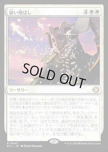 画像1: 【JPN】★Foil★篩い飛ばし/Winnowing [MTG_ECL_0043_R] (1)