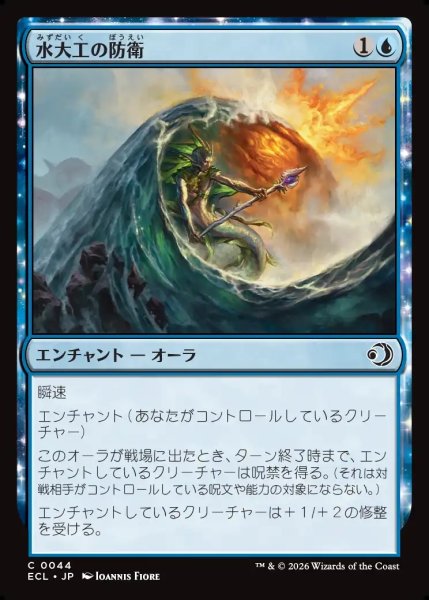 画像1: 【JPN】水大工の防衛/Aquitect's Defenses [MTG_ECL_0044_C] (1)