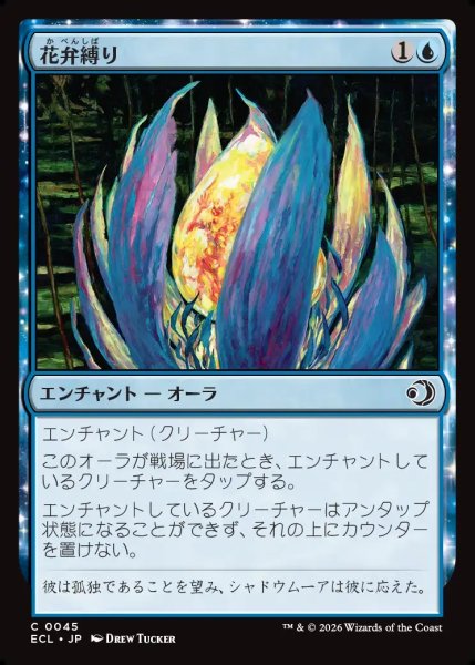 画像1: 【JPN】花弁縛り/Blossombind [MTG_ECL_0045_C] (1)