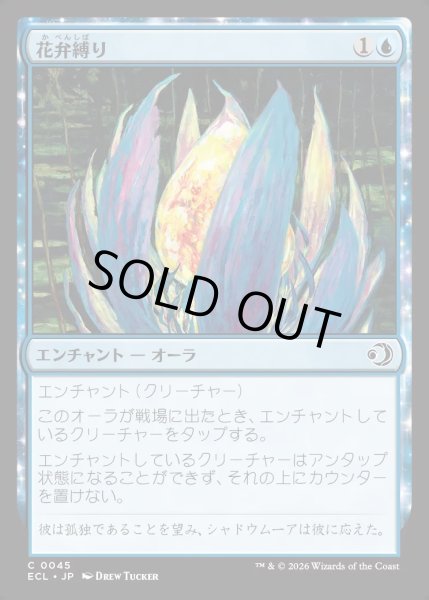 画像1: 【JPN】★Foil★花弁縛り/Blossombind [MTG_ECL_0045_C] (1)