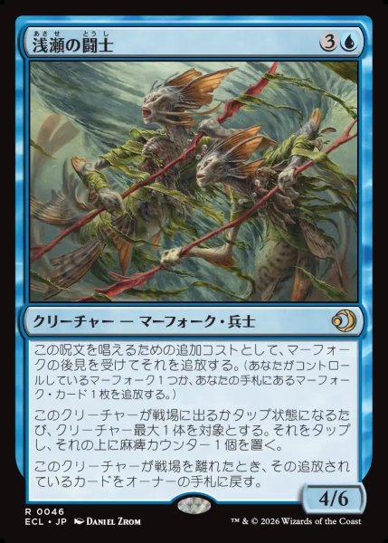 画像1: 【JPN】浅瀬の闘士/Champions of the Shoal [MTG_ECL_0046_R] (1)