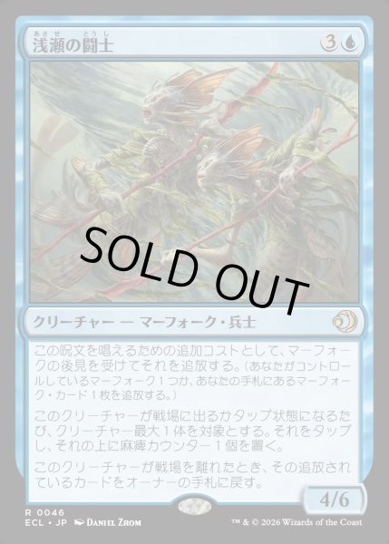 画像1: 【JPN】★Foil★浅瀬の闘士/Champions of the Shoal [MTG_ECL_0046_R] (1)