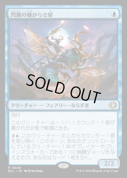 画像1: 【JPN】★Foil★閃翼の嫌がらせ屋/Flitterwing Nuisance [MTG_ECL_0048_R] (1)