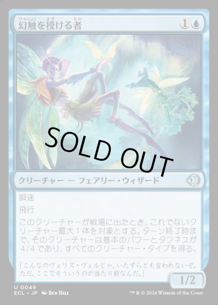 画像1: 【JPN】★Foil★幻触を授ける者/Glamer Gifter [MTG_ECL_0049_U] (1)