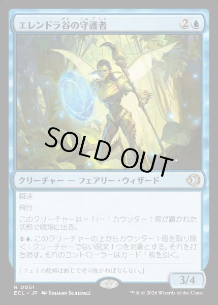 画像1: 【JPN】★Foil★エレンドラ谷の守護者/Glen Elendra Guardian [MTG_ECL_0051_R] (1)