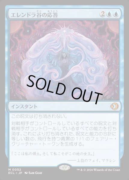 画像1: 【JPN】★Foil★エレンドラ谷の応答/Glen Elendra's Answer [MTG_ECL_0052_M] (1)