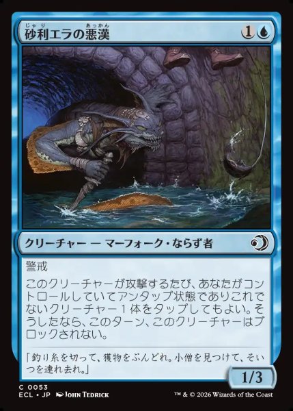 画像1: 【JPN】砂利エラの悪漢/Gravelgill Scoundrel [MTG_ECL_0053_C] (1)