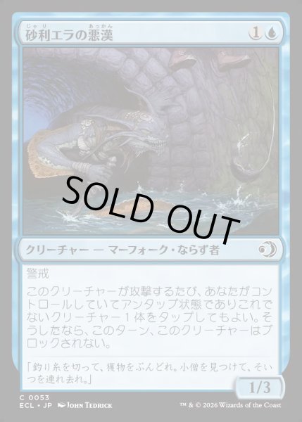 画像1: 【JPN】★Foil★砂利エラの悪漢/Gravelgill Scoundrel [MTG_ECL_0053_C] (1)
