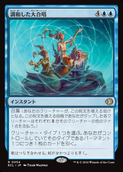画像1: 【JPN】調和した大合唱/Harmonized Crescendo [MTG_ECL_0054_R] (1)