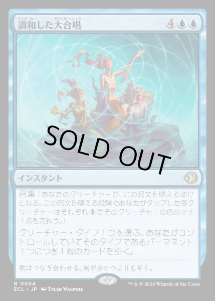 画像1: 【JPN】★Foil★調和した大合唱/Harmonized Crescendo [MTG_ECL_0054_R] (1)