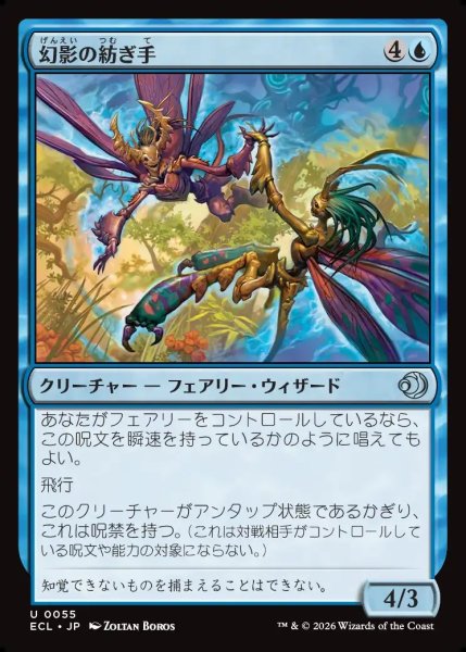 画像1: 【JPN】幻影の紡ぎ手/Illusion Spinners [MTG_ECL_0055_U] (1)