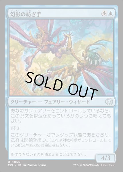画像1: 【JPN】★Foil★幻影の紡ぎ手/Illusion Spinners [MTG_ECL_0055_U] (1)