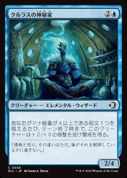 画像1: 【JPN】クルラスの神秘家/Kulrath Mystic [MTG_ECL_0056_C] (1)