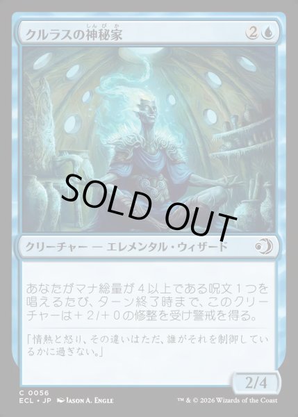 画像1: 【JPN】★Foil★クルラスの神秘家/Kulrath Mystic [MTG_ECL_0056_C] (1)