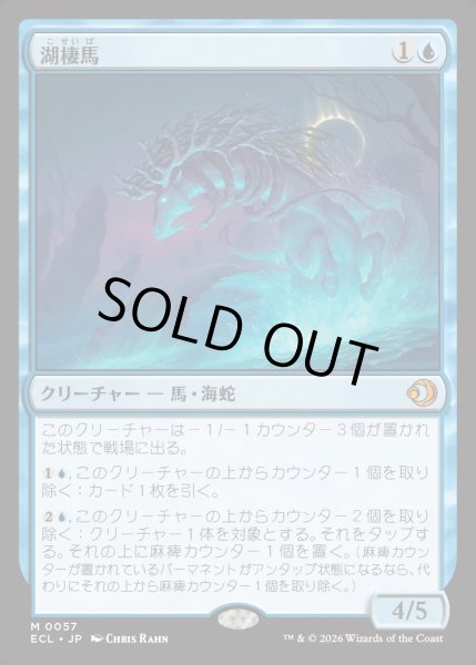 画像1: 【JPN】★Foil★湖棲馬/Loch Mare [MTG_ECL_0057_M] (1)