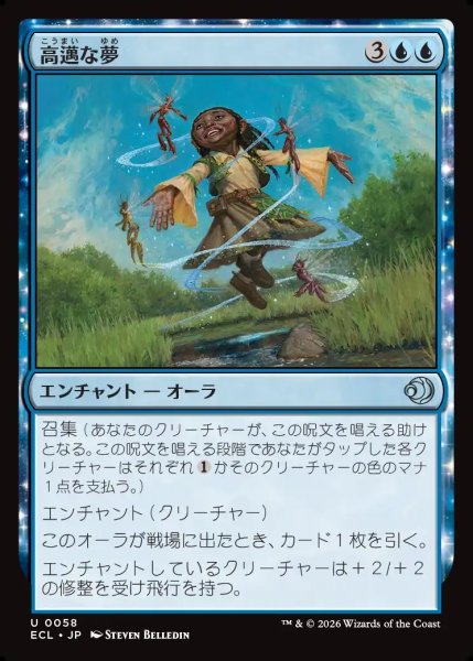 画像1: 【JPN】高邁な夢/Lofty Dreams [MTG_ECL_0058_U] (1)