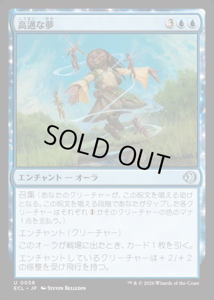 画像1: 【JPN】★Foil★高邁な夢/Lofty Dreams [MTG_ECL_0058_U] (1)