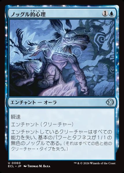 画像1: 【JPN】ノッグル的心理/Noggle the Mind [MTG_ECL_0060_U] (1)