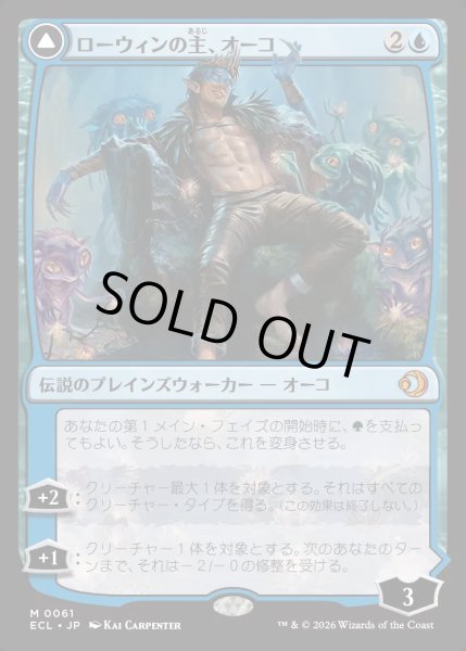 画像1: 【JPN】★Foil★ローウィンの主、オーコ/シャドウムーアの末裔、オーコ/Oko, Lorwyn Liege/Oko, Shadowmoor Scion[MTG_ECL_0061_M] (1)