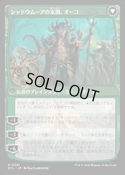 画像2: 【JPN】★Foil★ローウィンの主、オーコ/シャドウムーアの末裔、オーコ/Oko, Lorwyn Liege/Oko, Shadowmoor Scion[MTG_ECL_0061_M] (2)