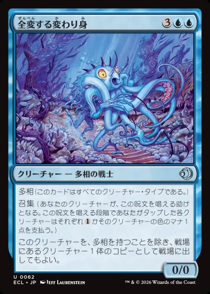 画像1: 【JPN】全変する変わり身/Omni-Changeling [MTG_ECL_0062_U] (1)