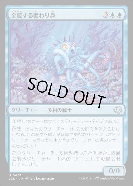 画像1: 【JPN】★Foil★全変する変わり身/Omni-Changeling [MTG_ECL_0062_U] (1)