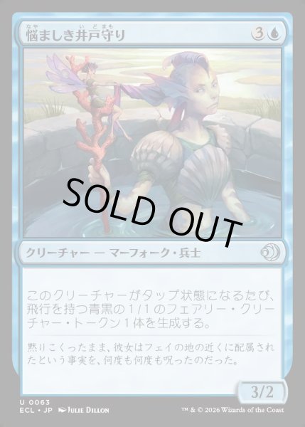 画像1: 【JPN】★Foil★悩ましき井戸守り/Pestered Wellguard [MTG_ECL_0063_U] (1)