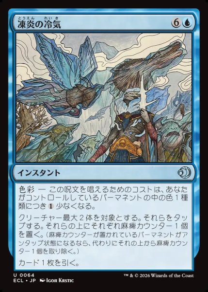画像1: 【JPN】凍炎の冷気/Rime Chill [MTG_ECL_0064_U] (1)