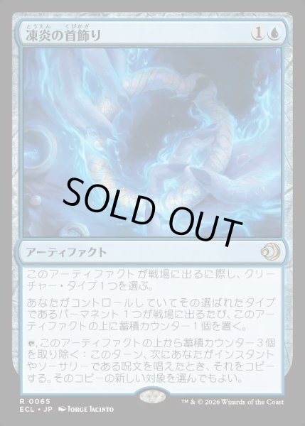 画像1: 【JPN】★Foil★凍炎の首飾り/Rimefire Torque [MTG_ECL_0065_R] (1)