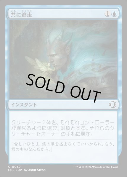 画像1: 【JPN】★Foil★共に逃走/Run Away Together [MTG_ECL_0067_C] (1)