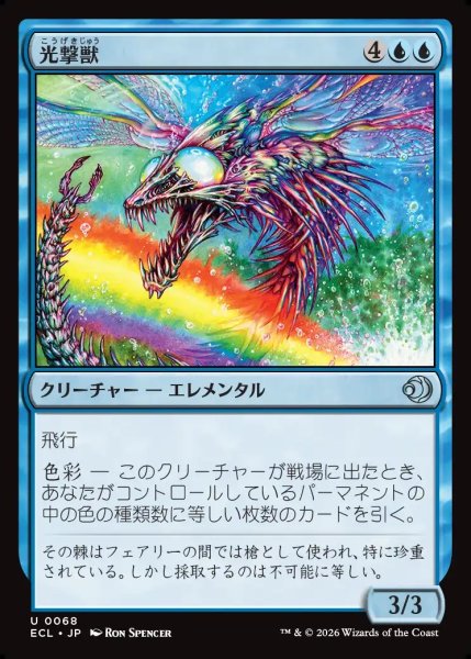 画像1: 【JPN】光撃獣/Shinestriker [MTG_ECL_0068_U] (1)