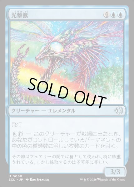 画像1: 【JPN】★Foil★光撃獣/Shinestriker [MTG_ECL_0068_U] (1)