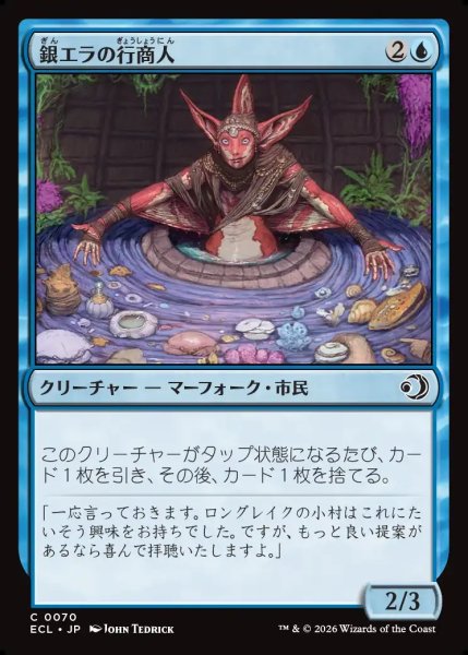 画像1: 【JPN】銀エラの行商人/Silvergill Peddler [MTG_ECL_0070_C] (1)