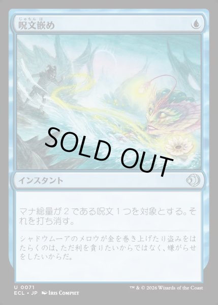 画像1: 【JPN】★Foil★呪文嵌め/Spell Snare [MTG_ECL_0071_U] (1)