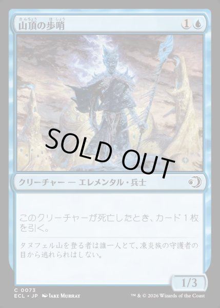 画像1: 【JPN】★Foil★山頂の歩哨/Summit Sentinel [MTG_ECL_0073_C] (1)