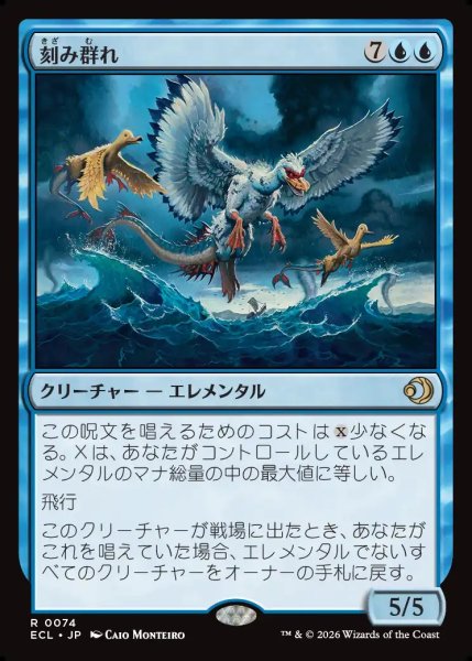 画像1: 【JPN】刻み群れ/Sunderflock [MTG_ECL_0074_R] (1)