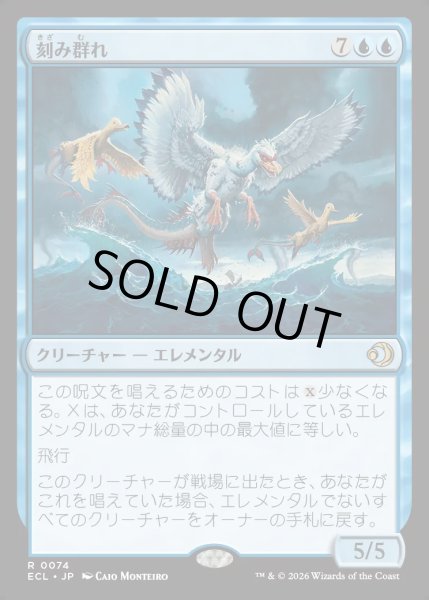 画像1: 【JPN】★Foil★刻み群れ/Sunderflock [MTG_ECL_0074_R] (1)