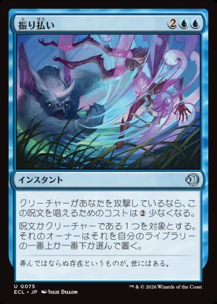 画像1: 【JPN】振り払い/Swat Away [MTG_ECL_0075_U] (1)