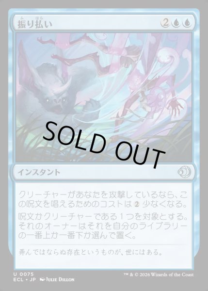 画像1: 【JPN】★Foil★振り払い/Swat Away [MTG_ECL_0075_U] (1)