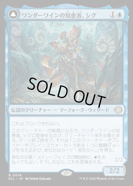 画像1: 【JPN】★Foil★ワンダーワインの知恵者、シグ/ワンダーブラインの盾、シグ/Sygg, Wanderwine Wisdom/Sygg, Wanderbrine Shield[MTG_ECL_0076_R] (1)