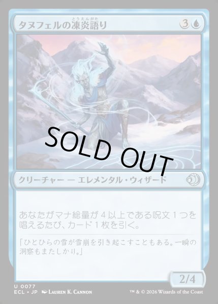 画像1: 【JPN】★Foil★タヌフェルの凍炎語り/Tanufel Rimespeaker [MTG_ECL_0077_U] (1)