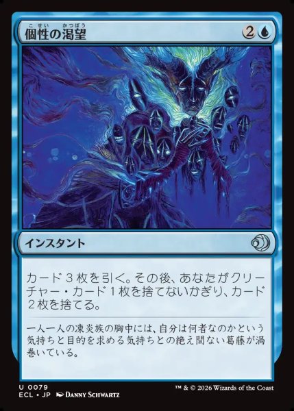 画像1: 【JPN】個性の渇望/Thirst for Identity [MTG_ECL_0079_U] (1)