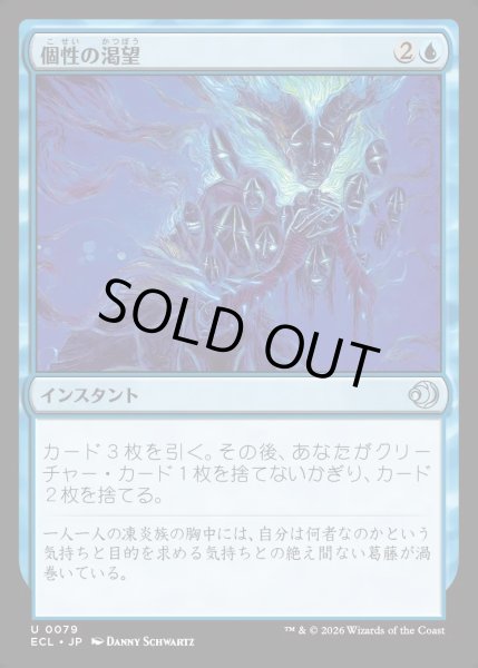 画像1: 【JPN】★Foil★個性の渇望/Thirst for Identity [MTG_ECL_0079_U] (1)
