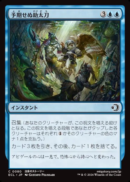 画像1: 【JPN】予期せぬ助太刀/Unexpected Assistance [MTG_ECL_0080_C] (1)