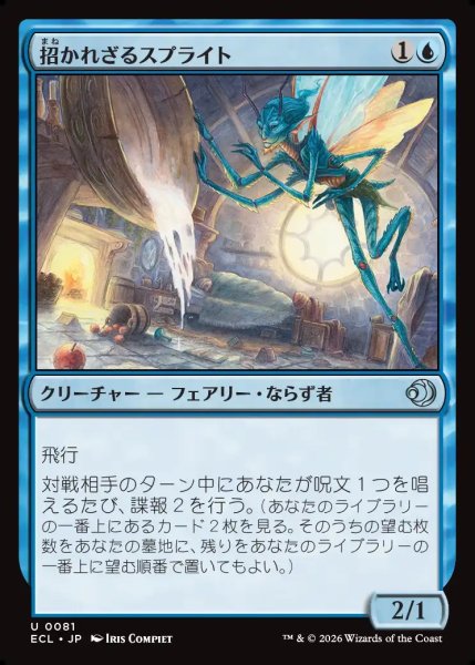 画像1: 【JPN】招かれざるスプライト/Unwelcome Sprite [MTG_ECL_0081_U] (1)
