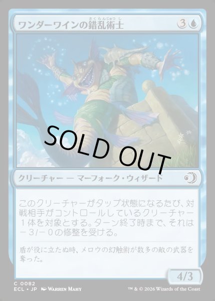 画像1: 【JPN】★Foil★ワンダーワインの錯乱術士/Wanderwine Distracter [MTG_ECL_0082_C] (1)