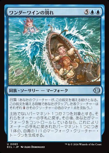 画像1: 【JPN】ワンダーワインの別れ/Wanderwine Farewell [MTG_ECL_0083_U] (1)