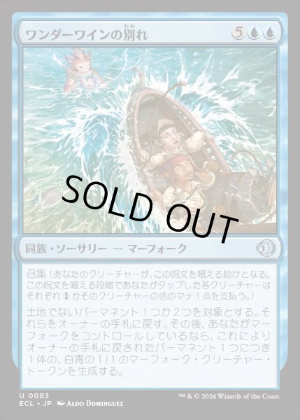 画像1: 【JPN】★Foil★ワンダーワインの別れ/Wanderwine Farewell [MTG_ECL_0083_U] (1)
