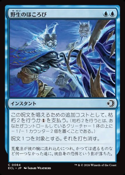 画像1: 【JPN】野生のほころび/Wild Unraveling [MTG_ECL_0084_C] (1)
