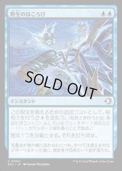 画像1: 【JPN】★Foil★野生のほころび/Wild Unraveling [MTG_ECL_0084_C] (1)